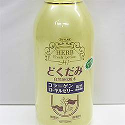トプラン どくだみ化粧水